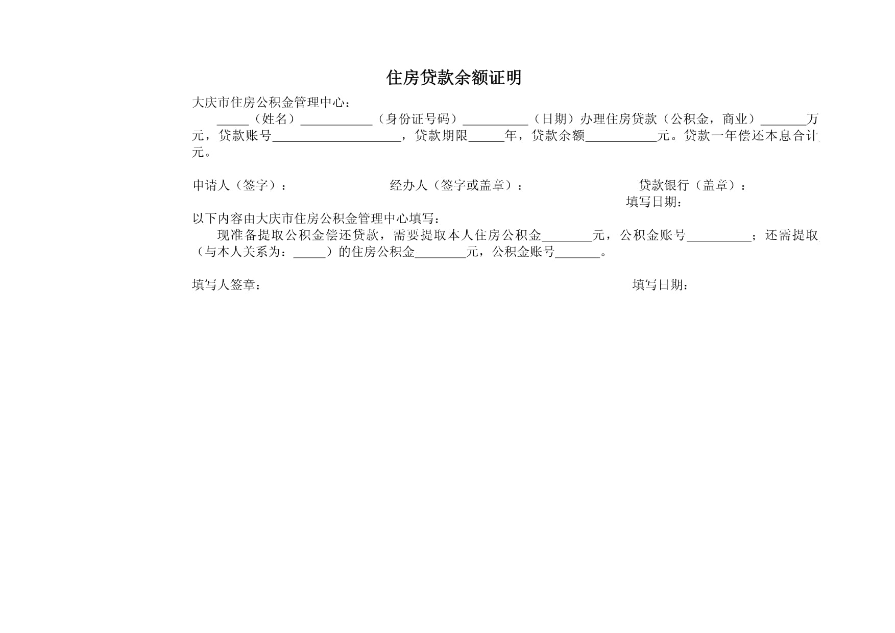 怎么证明借款用于哪里(怎样证明是借名贷款)