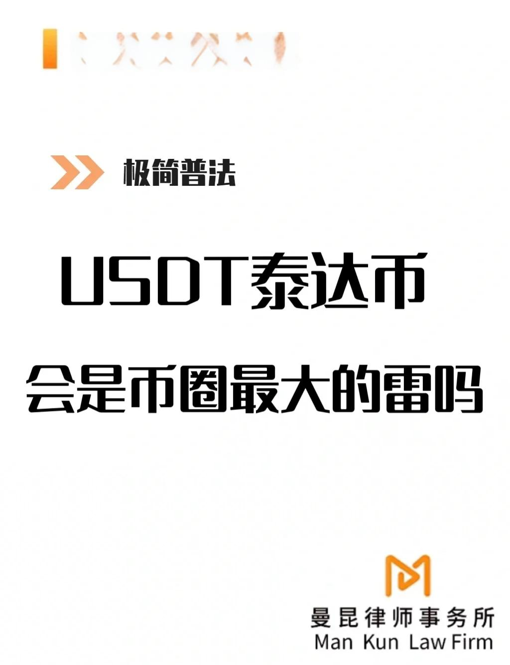 泰达币钱包下载(泰达币钱包app)