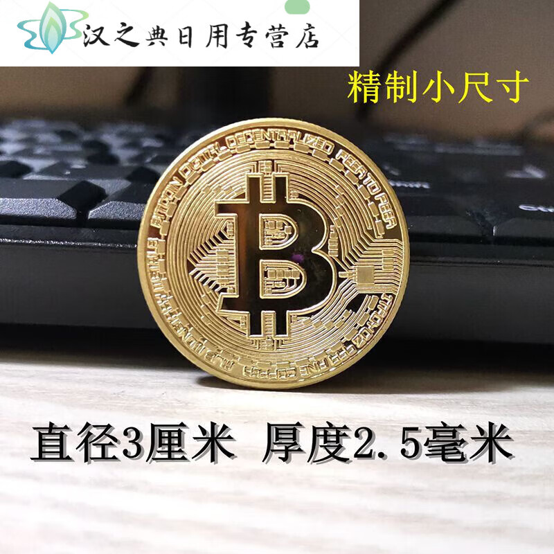 比特币纪念币价值(一枚比特币纪念章等于多少人民币)