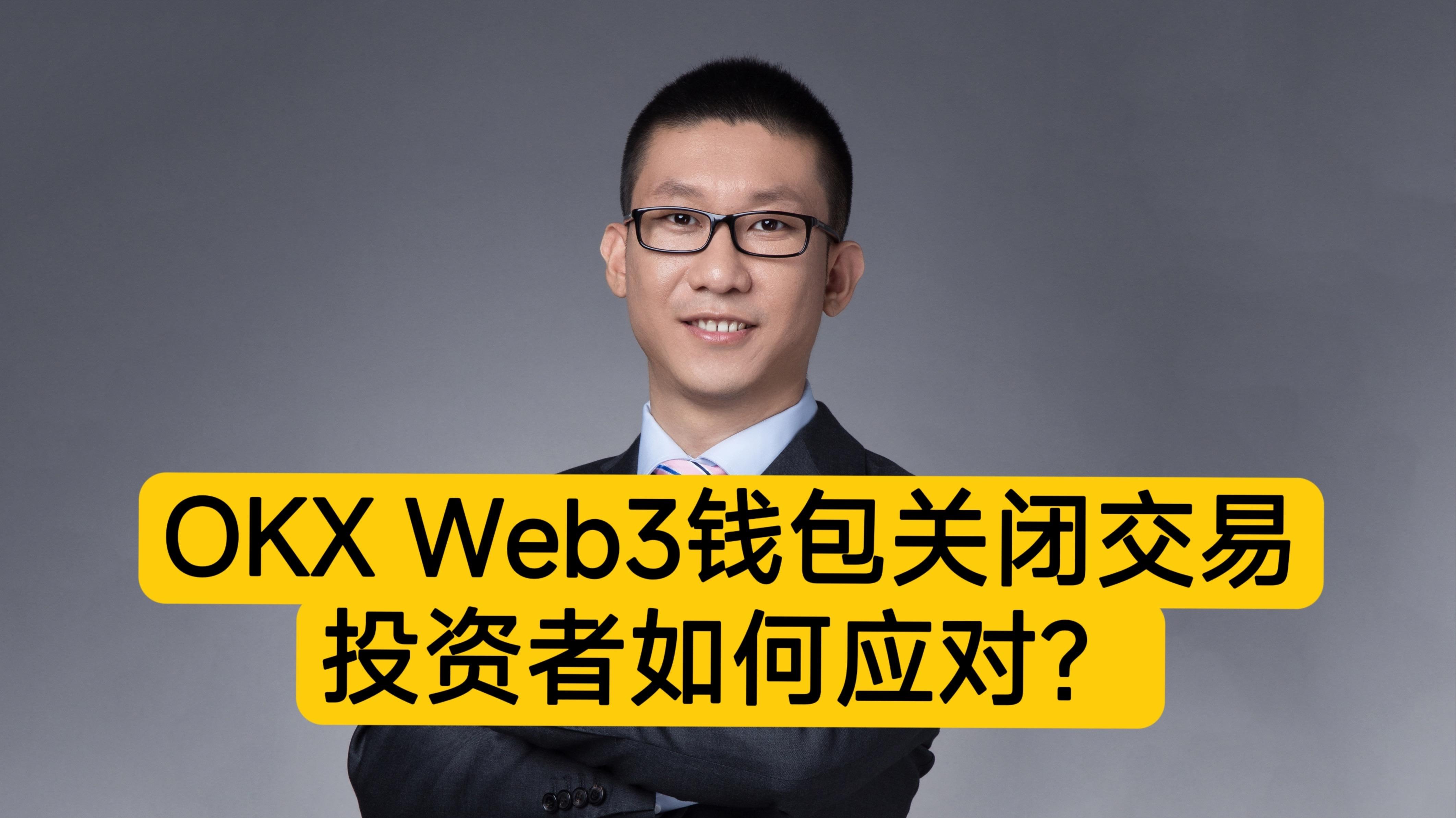 ok交易所为什么关闭(ok矿池和ok交易所)