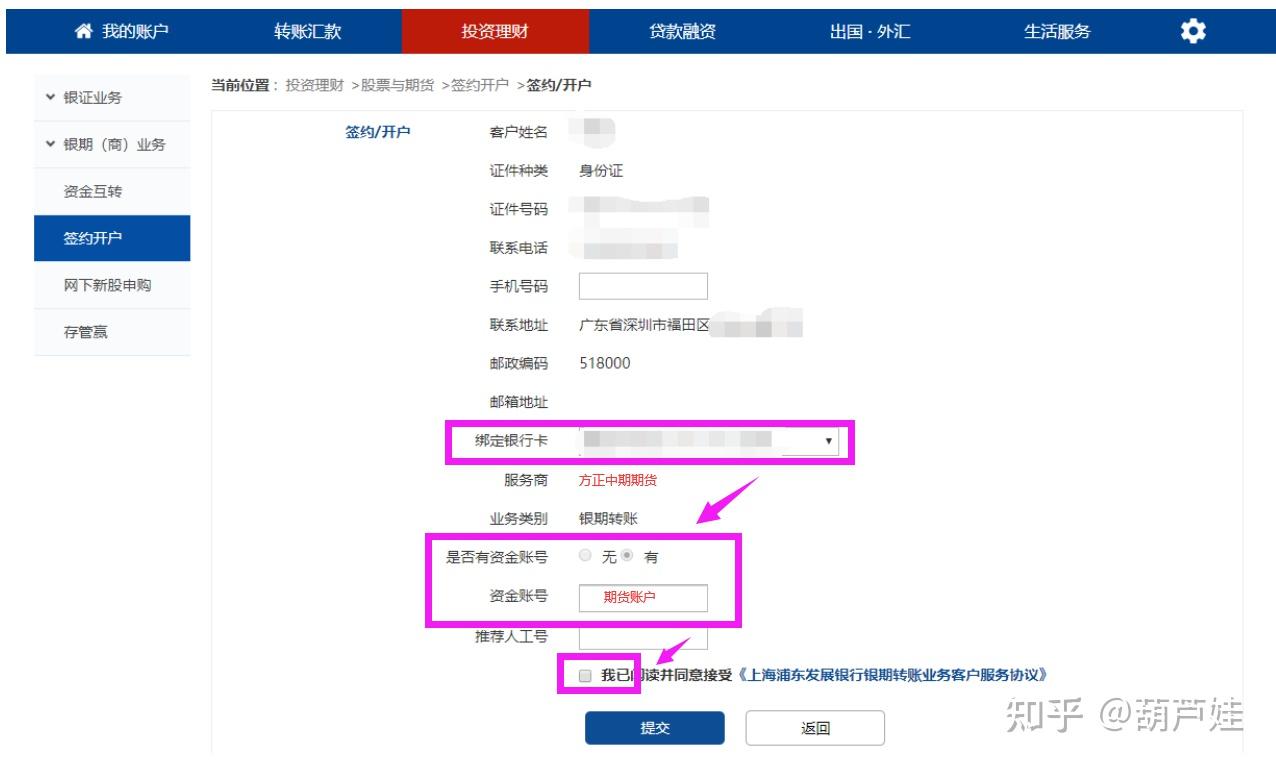 期货在哪里改密码(期货密码怎么自己找回)